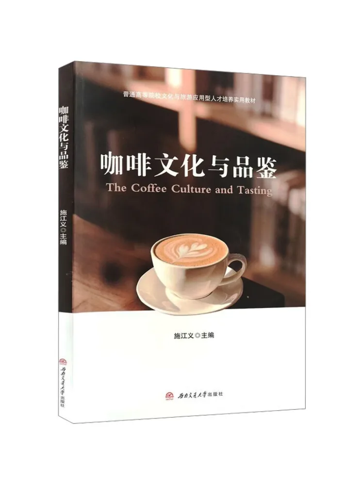 Book-Winshare Coffee Culture and Tasting