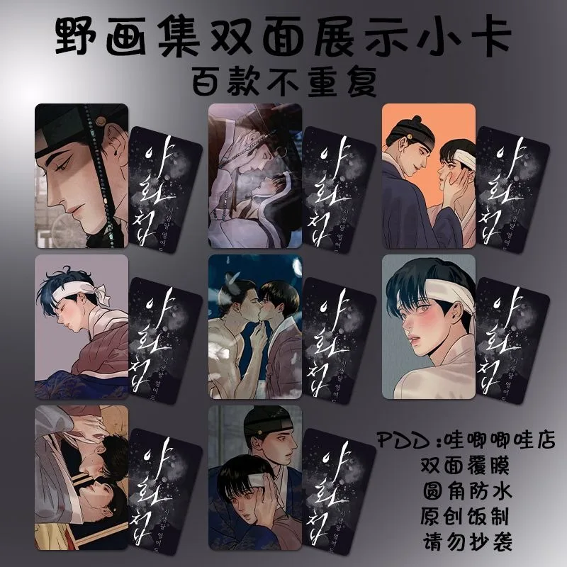 Korean Comic Painter of The Night Game Collection Cards Yeon SeungHo Baek Nakyum High Definition Lomo Card Hobby Collectibles