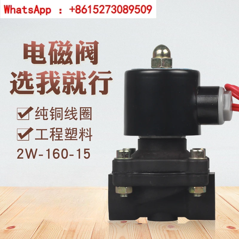 Anti corrosion plastic solenoid valve water valve 220V 4 minutes 6 minutes 1 inch 2 inches solenoid control valve switch 24V