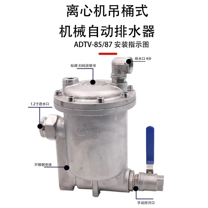ADTV-85/87 Stainless Steel Centrifugal Bucket Float Drain Valve - For Large-Scale Gas Storage Tanks