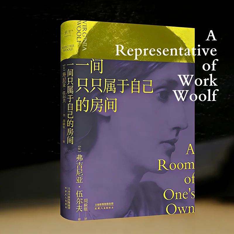Une salle d'un propre - Cadeau littéraire inspirant du chef-d 'œuvre de Virginia Woolf pour les amateurs de livres