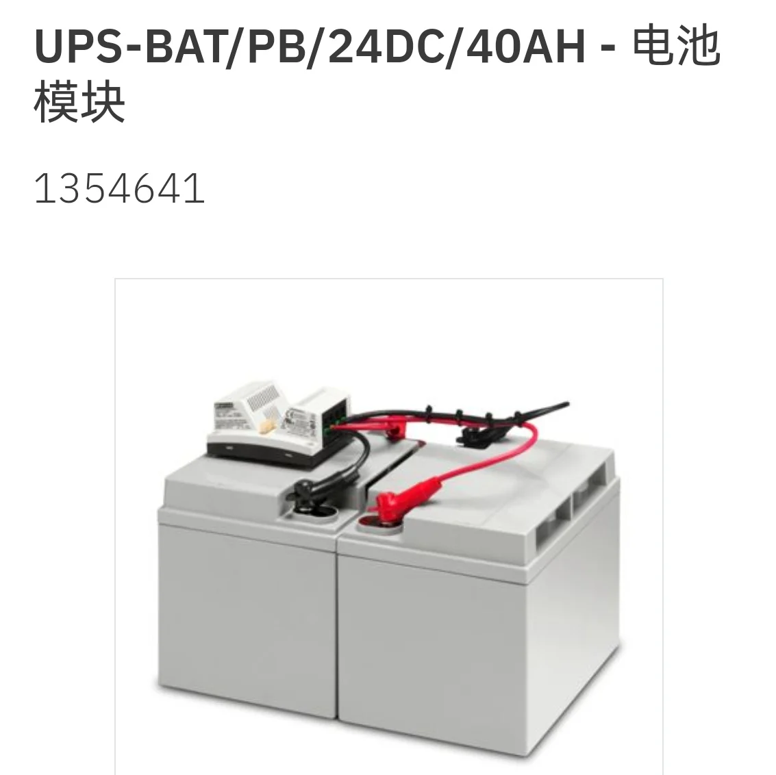 

1354641 UPS-BAT/PB/24DC/40AH Phoenix Battery Module, Order