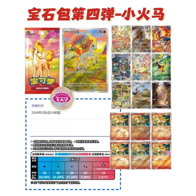 

Коллекционная карточная игра Pokémon PTCG: Оригинальный набор карт Gem Pack 4 Bullets VOL.4, серия «Маленький Огненный Конь», карты Zhu&Zi, модные игрушки