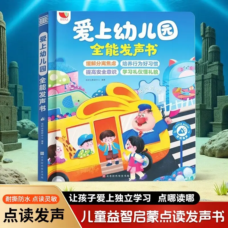 Learning Chinese Character Audiobook, 3600 Words, Parent-child Interaction, Chinese Character Recognition Book