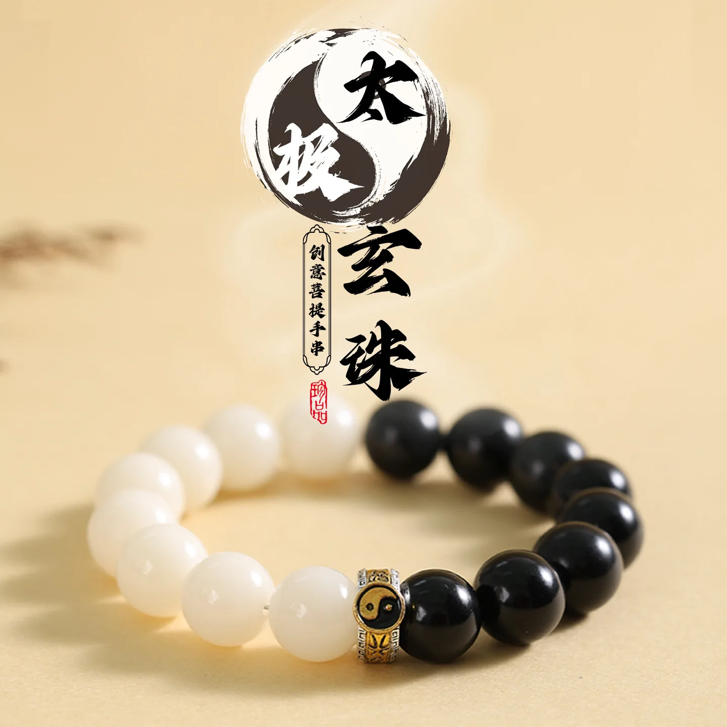 

New Chinese Style Taoist Tai Chi Hunyuan Bead Bracelet Unisex Black White Color Block Cultural Play Festival Gift