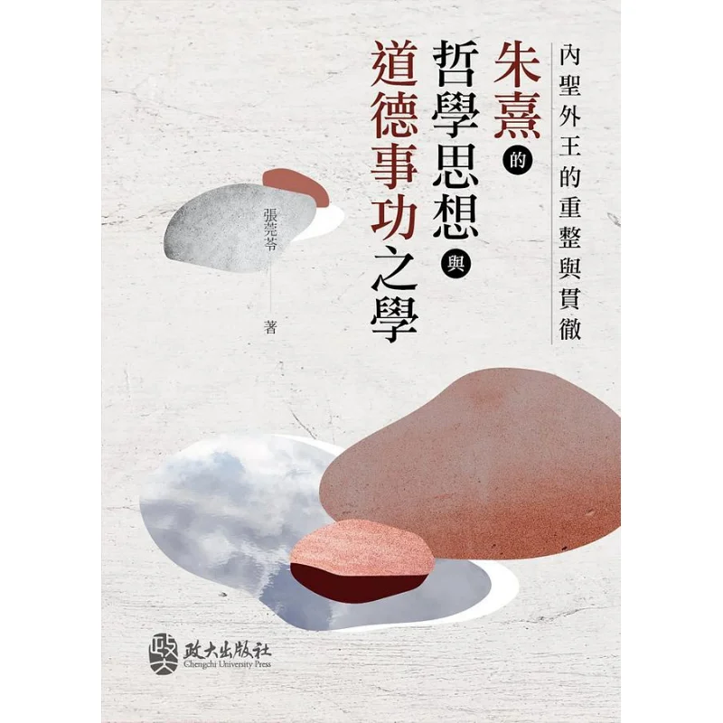 The Reorganization And Implementation Of Inner Sage And Outer King Zhu Xis Philosophical Thought And The Study Of Moral Achievem