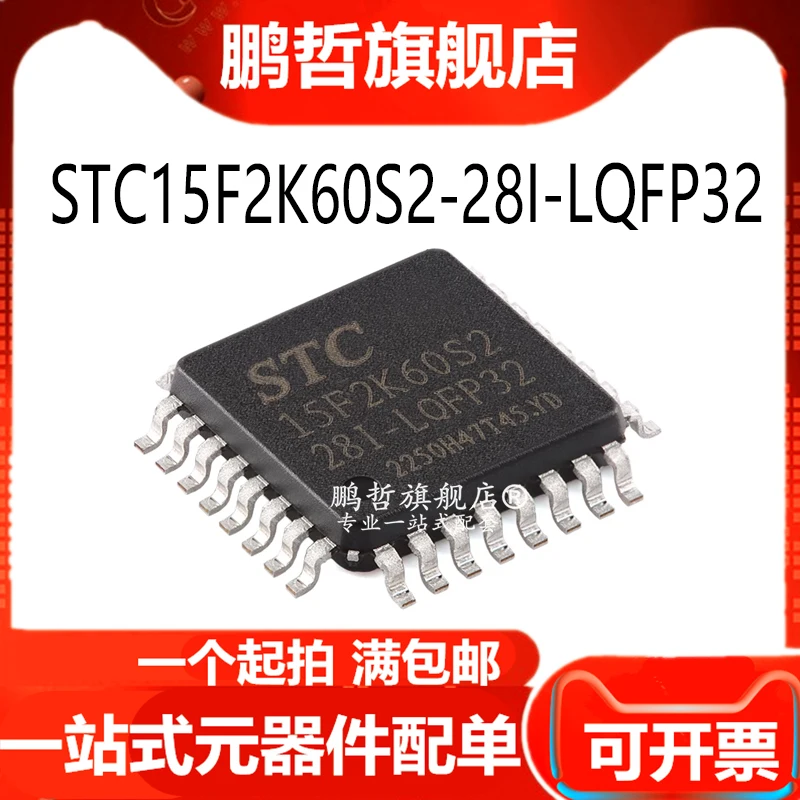 

(5PCS/LOT) STC15F2K60S2-28I-LQFP32 1T 8051 MCU