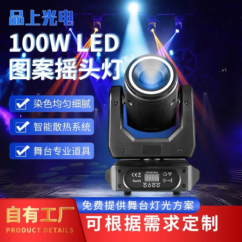 

100WLED узор с подвижной головкой, цветное покрытие линзы, сильная трехмерная проекция, окрашивание и рендеринг, нежная фабрика d