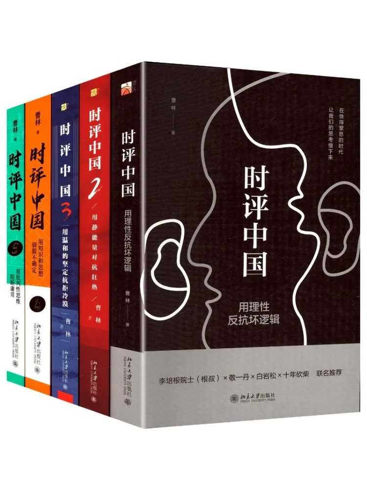 Book-Winshare Commentary on China 1 5 By Cao Lin Complete 5 Volume Set With Autographed Postcards