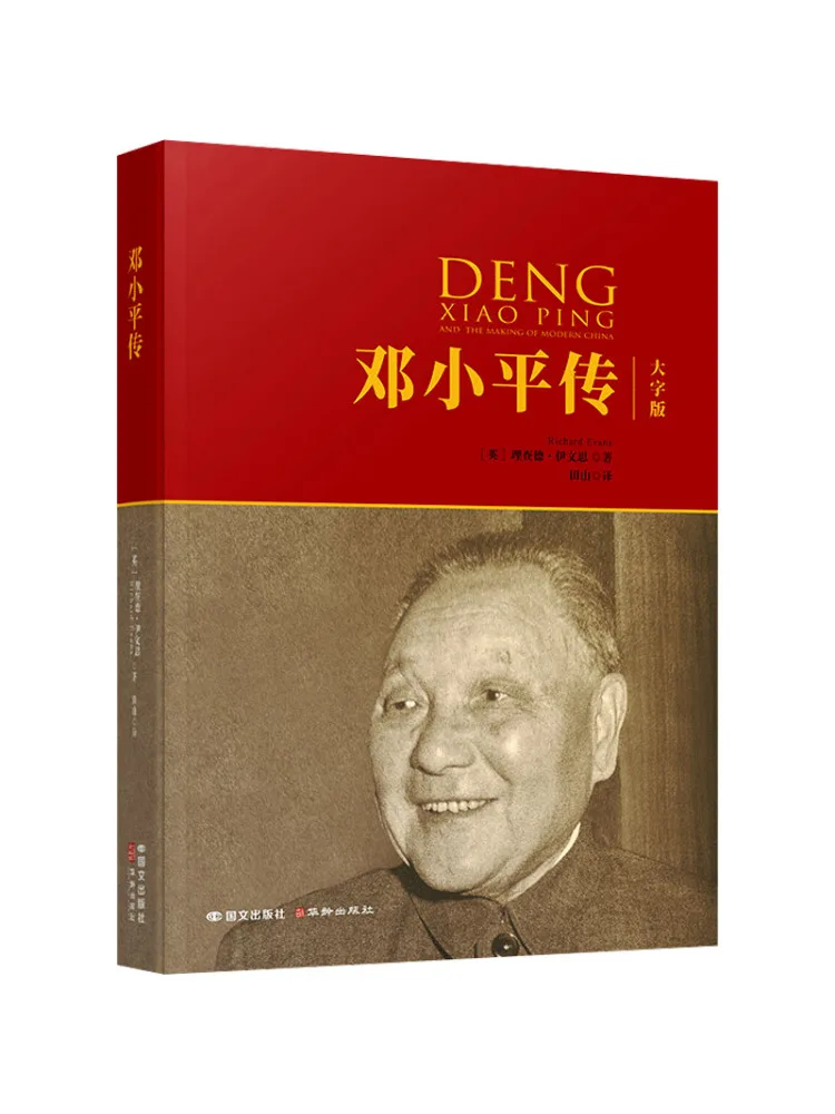 Book-Winshare Biography Of Deng Xiaoping Large Print Edition