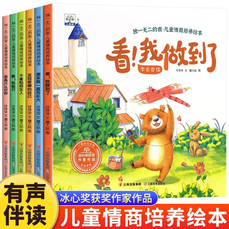 

Discovering A Better Self - Children's Psychological Cognition 3-6 Year Old Enlightenment Picture Book