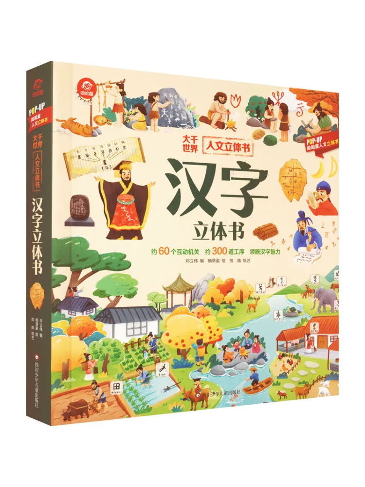 

Книга-Winshare Китайский иероглиф всплывающий