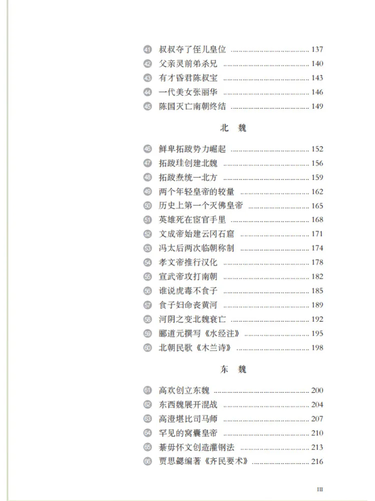 Libro-Winshare Una nueva perspectiva sobre la historia de las dinastías del sur y del norte
