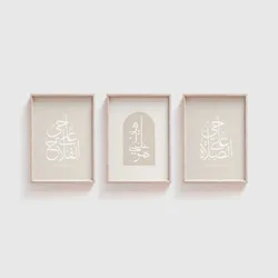 Islamic Wall Art Collection 3 Prints/Modern Minimalist Posters/Bohemian Arabic Calligraphy/Decorative Frameless Canvas Paintings