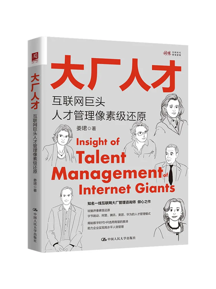 Book-Winshare Talents من الشركات الكبيرة، استنساخ مستوى البكسل لإدارة الموهبة في عمالقة الإنترنت #1