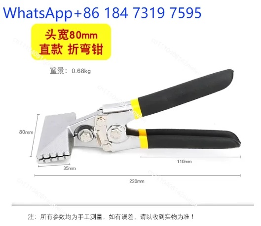 Edge sealing Electrician Multifunctional bending pliers Edge folding tool Edge pressing pliers