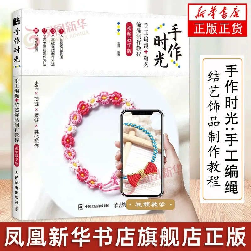 handmade-braided-rope-knotwork-jewelry-making-tutorial-book-macrame-jewelry-making-knot-technique-beginner-to-advanced-beginner