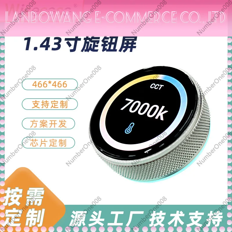 1.43 Inch Round Knob Screen 466x466 Smart Home Appliance Beauty Instrument Coffee Machine Smart Knob Display Solution