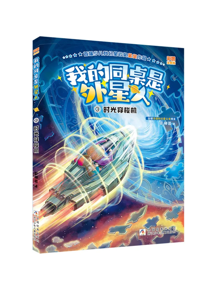 

Book-Winshare Time Shuttle Color Picture Phonetic Version