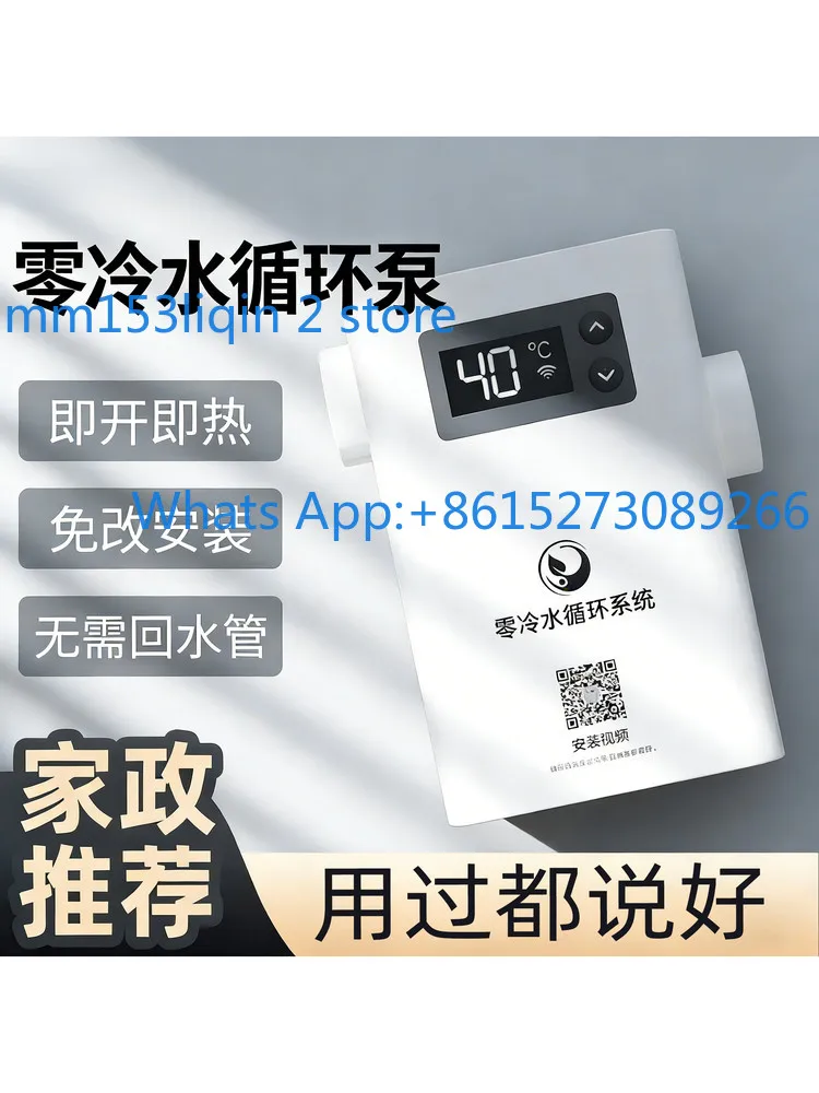 Zero cold/hot water circulation pump is suitable for air energy household silent automatic water return system intelligence