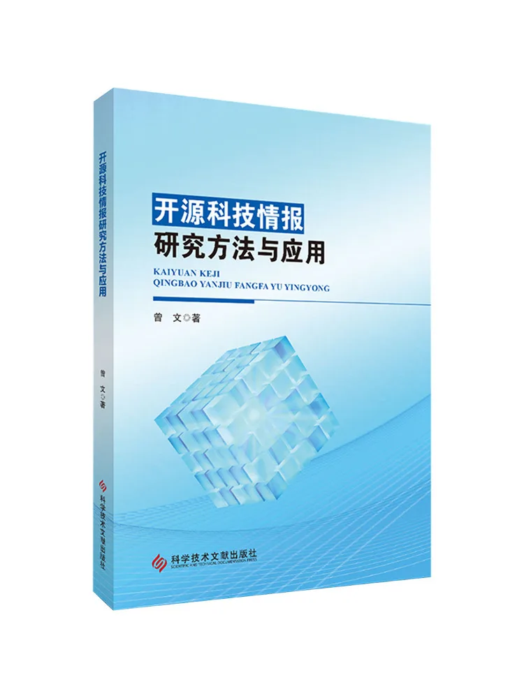 Book-Winshare Open Source Technology Intelligence Research Methods and Applications
