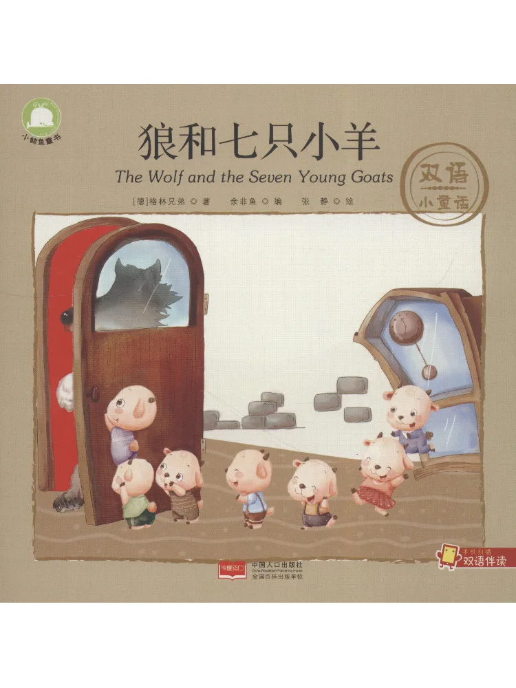 

Книга-Winshare Волк и семь маленьких коз