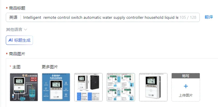 Intelligent  remote control switch automatic water supply controller household liquid level pump treasure