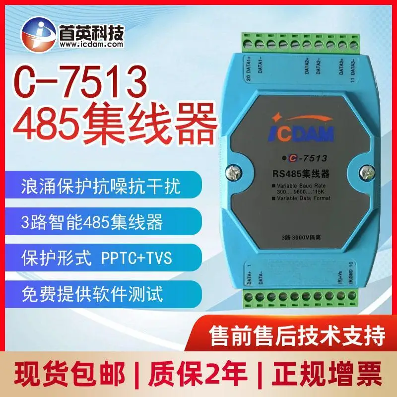 C-7514/C-7513 485 Hub/intelligent Centralized Distribution/branch Line 1, 3-way/4-way Serial Port Signal