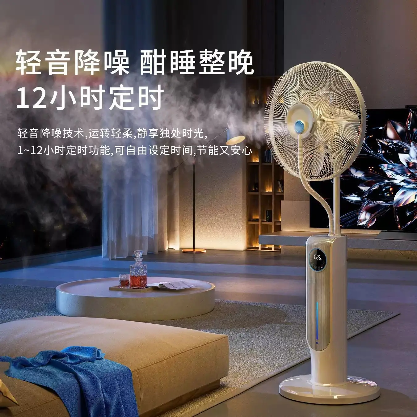 Spray fan floor fan living room cooling intelligent atomizing humidification water-cooled electric fan new