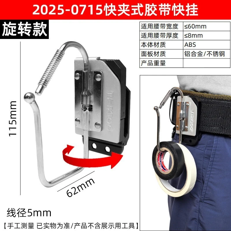 For Rotating Folding Electrician Tape Quick Hook, Universal Adhesive Tape Rack Hook, Weak Current Repair Tool, Waist Hanger
