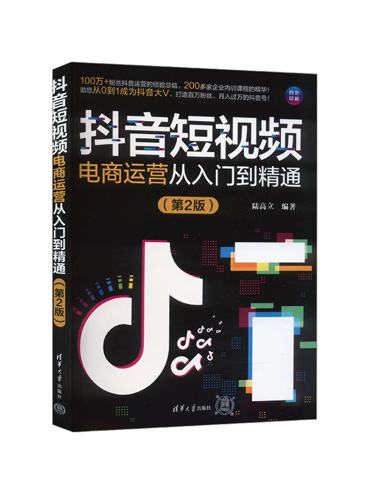 

Книга-Winshare Douyin Short Video E Коммерция Работа от начального доficiency 2-е издание