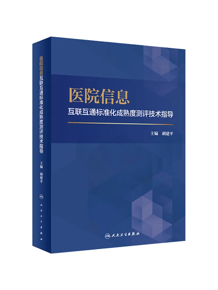 

Book-Winshare Technical Guidance For the Assessment Of Standardized Maturity Of Hospital Information Interconnectivity