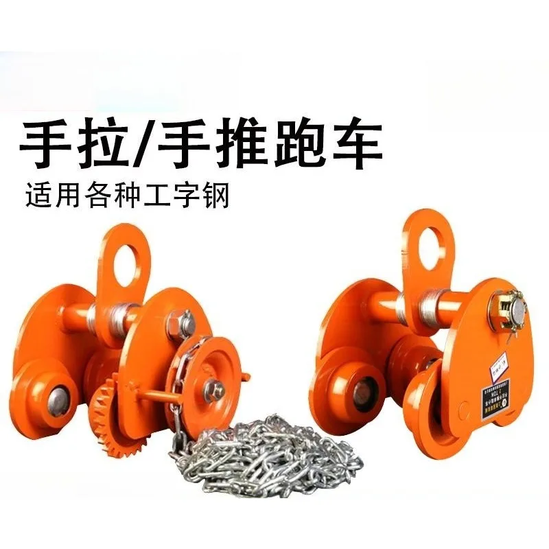 Manual Trolley for I-Beam, Hand Push Monorail Hoist Trolley Heavy Duty Roller Trolley 1T 2T 3T Capacity