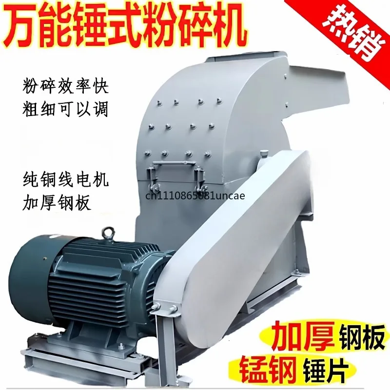 420 type universal hammer blade grinder, rice husk soybean meal three-phase electric large corn straw feed milling machine