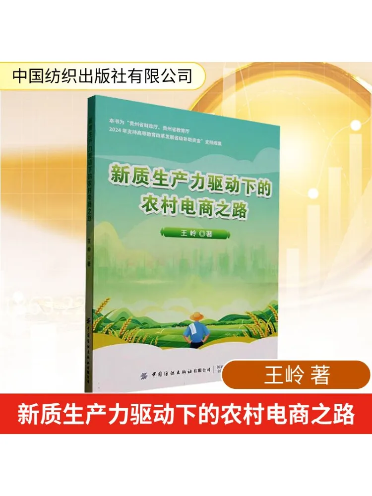 

Book-Winshare The Road To Rural E Commerce Driven By New Quality Productivity