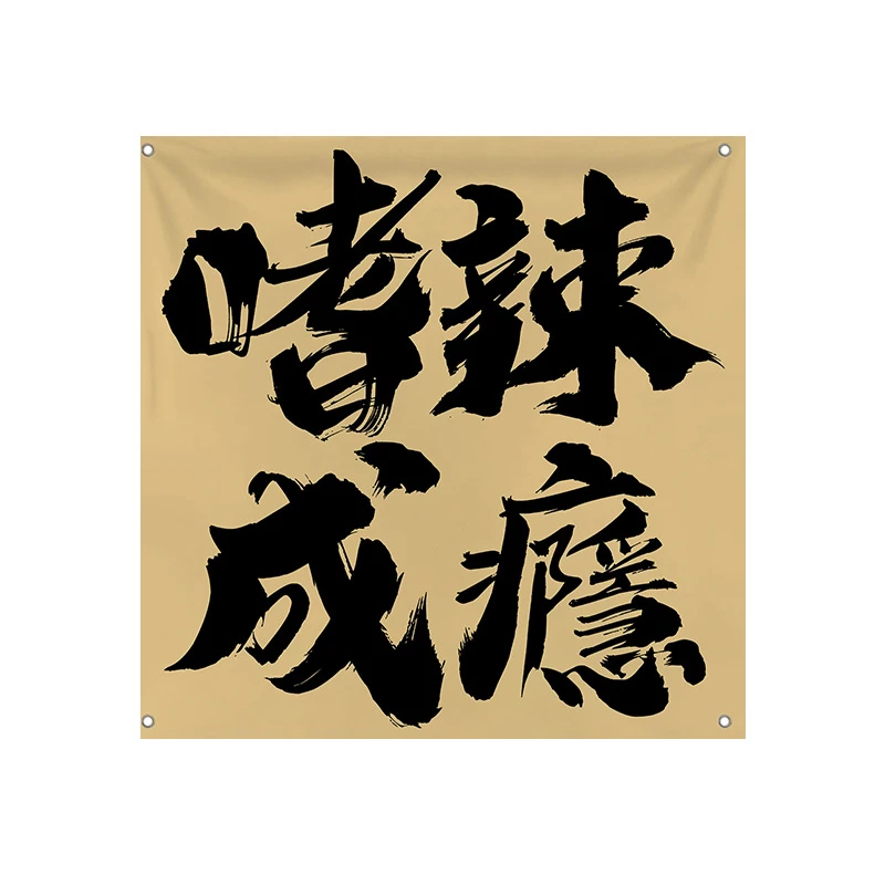 Hot Pot Restaurant Barbecue Shop Ceiling Hanging Cloth Tearoom Tavern Indoor Canopy Atmosphere Background Decor Advertising Sign
