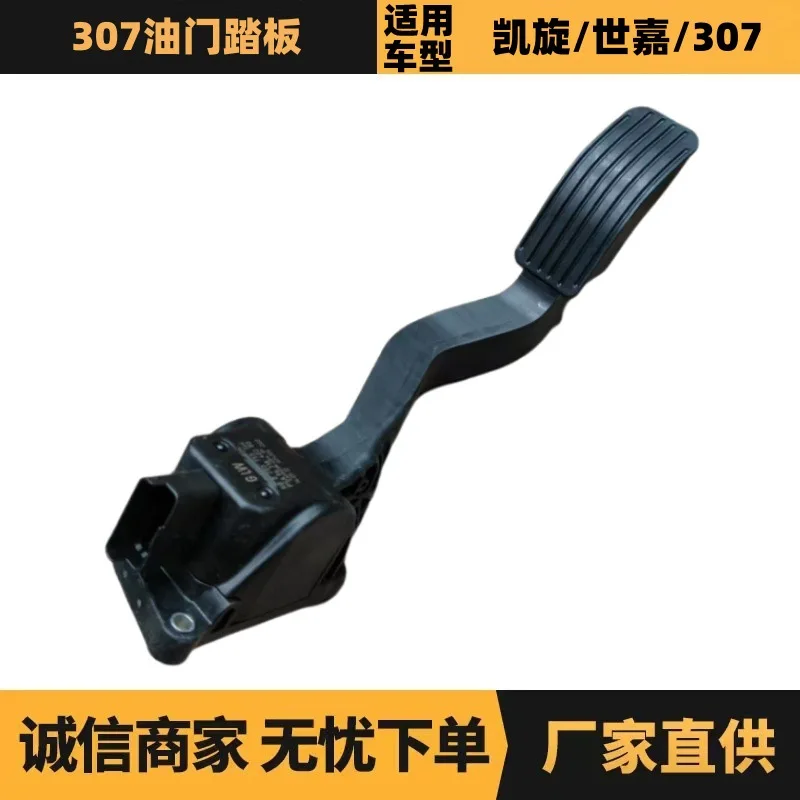 

Auto parts for Peugeot Citroen 307 accelerator pedal 1601CQ 9671840280 spot wholesale