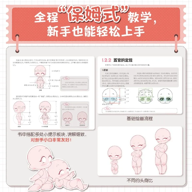 Chibi Human Body Structure And Dynamic Training Handbook Q Version Character Drawing Tutorial Art Practice Book
