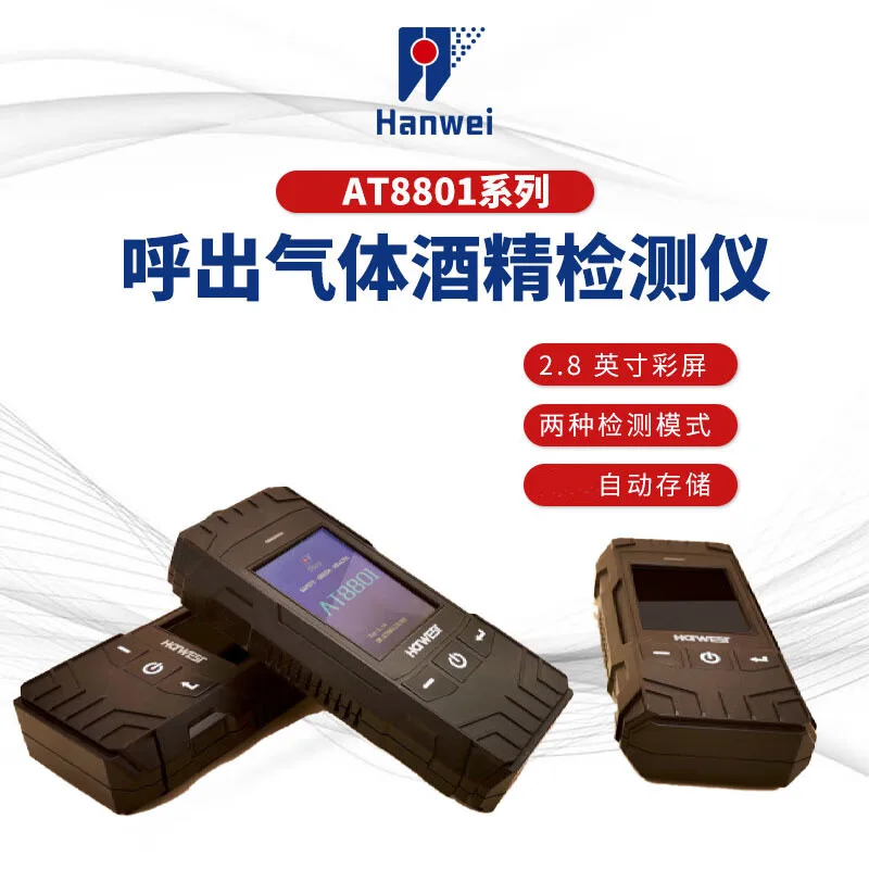 

Hanwei AT8801 Тестер детектора алкоголя Выдув Быстрое самоинспекционное концентрация Обнаружение