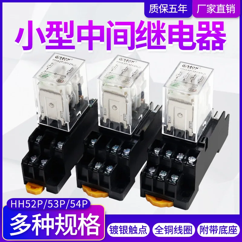 Mini Intermediate Relay 220V AC 24V 12V DC HH52P 53P 54P with Light and Base MY2NJ Industrial Control Relay