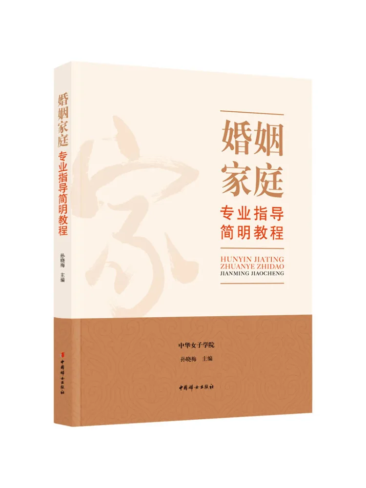 

Book-Winshare A Concise Tutorial on Professional Guidance For Marriage and Family