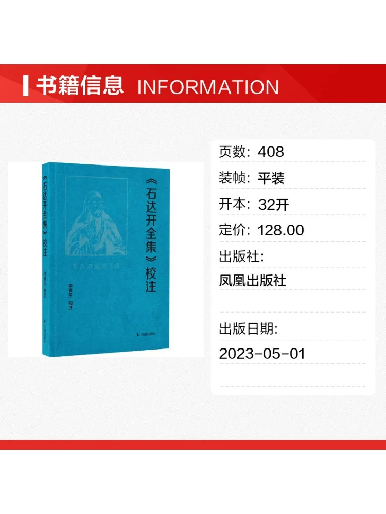 Book-Winshare Annotated Edition Of the Complete Works Of Shi Daka