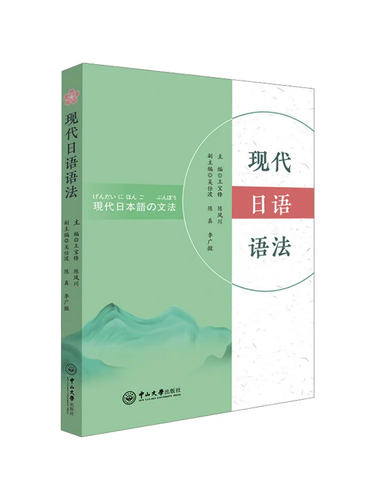 

Book-Winshare Modern Japanese Grammar