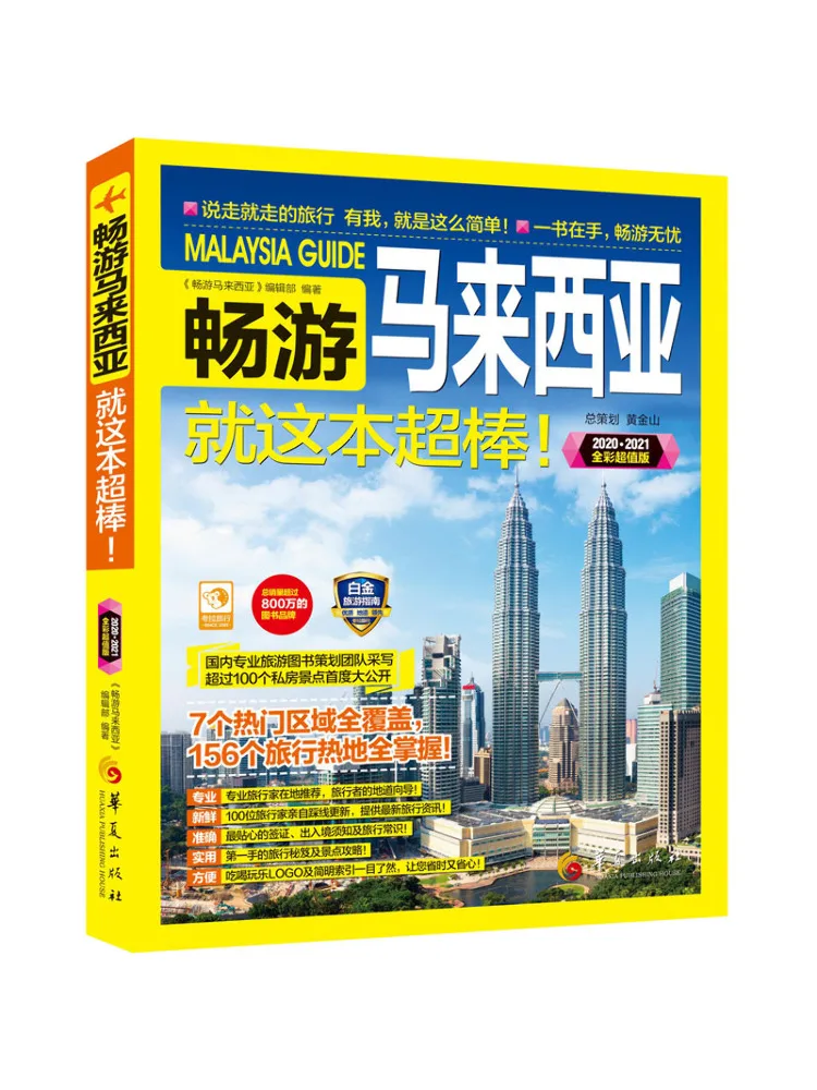 

Book-Winshare Traveling in Malaysia 2020·2021 Full Color Value Edition