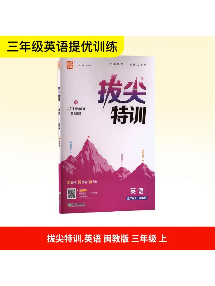 

Книга-Winshare Top Notch Специальное обучение Английский класс 3, первый семстер Фуцзянь Образовательное издание