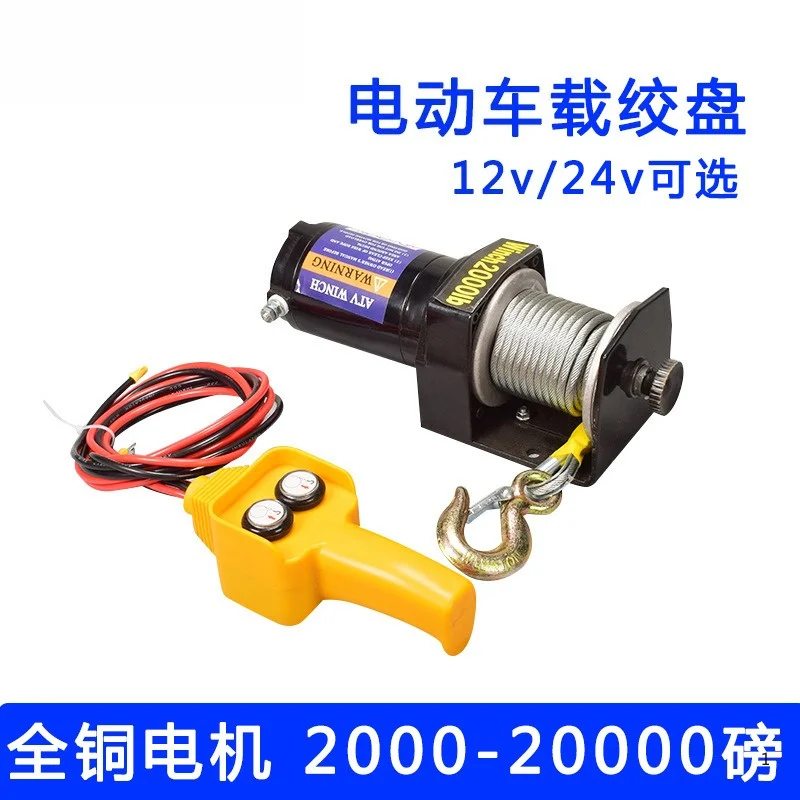 Electric winch 12v household electric hoist 24v off-road vehicle self-rescue winch handle switch, vehicle-mounted small crane