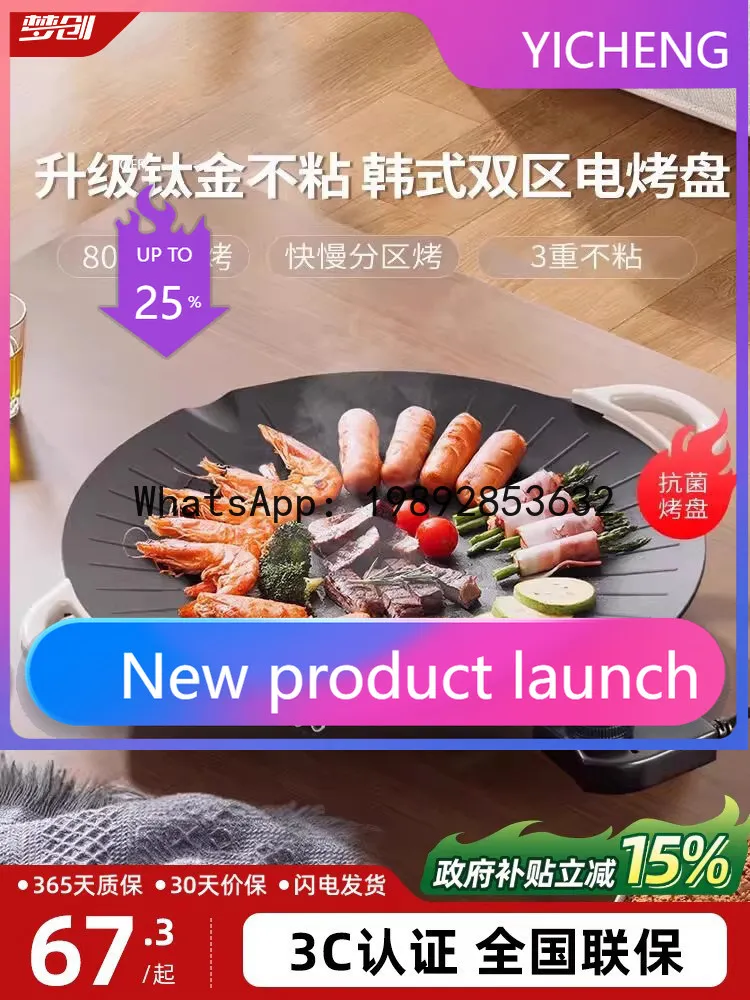 PYJ upgrades titanium electric grilling pan, household multi-functional barbecue pan, Korean light smoke