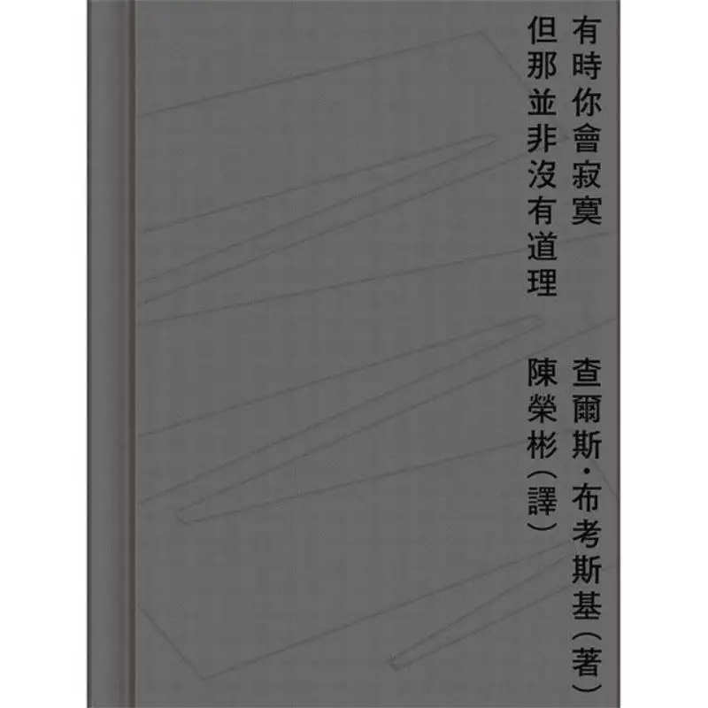 Sometimes You May Feel Lonely But Thats Not Without Reason Charles Bukowski Qiming Publishing 9786269686919 Book
