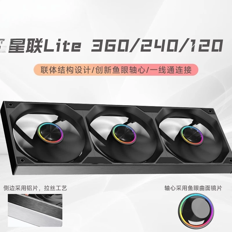 

360 Lite aluminum edge one-piece fan building block fisheye 12cm chassis fan ARGB cold row mute, jungle leopard star link