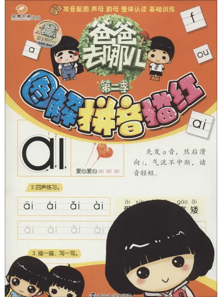 

Book-Winshare Where Are We Going Season 2 Illustrated Pinyin Tracing